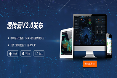 有人推出軟件定制研發(fā)服務，透傳云V2.0推新上線