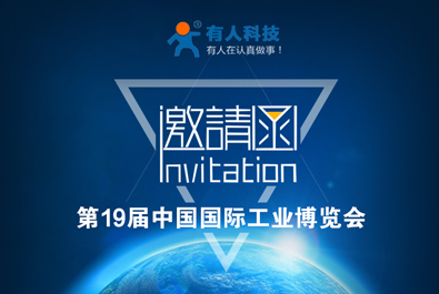 有人邀您參觀上海工博會，工業(yè)自動化解決方案現(xiàn)場解答