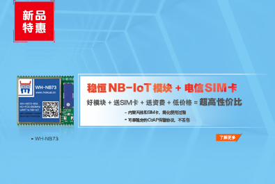 NB-IoT再添催化劑：穩(wěn)恒+電信推出特優(yōu)套餐，推動(dòng)NB快速普及
