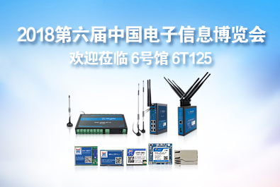 4月9日，有人物聯(lián)網(wǎng)在深圳中國(guó)電子信息博覽會(huì)邀您共襄盛舉