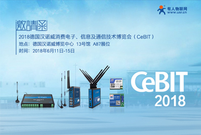 德國(guó)CeBIT2018下月啟幕，有人物聯(lián)網(wǎng)邀您共赴漢諾威