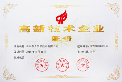 喜報(bào)！有人物聯(lián)網(wǎng)順利通過“國家高新技術(shù)企業(yè)”認(rèn)證