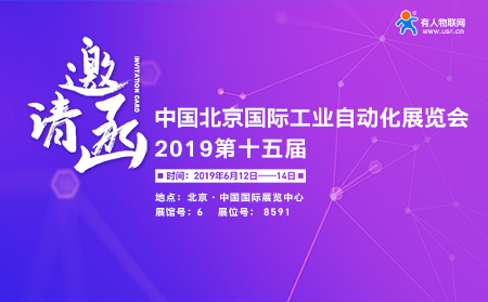第15屆北京國際工業(yè)自動化展覽會下月開幕，有人邀您前來參加