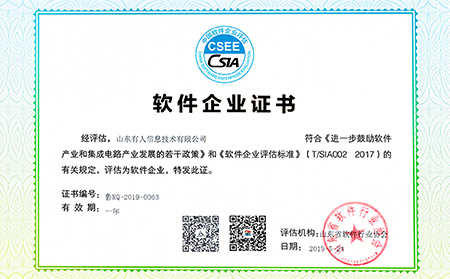 山東省2019年第七批軟件企業(yè)名單公布，有人物聯(lián)網(wǎng)邁入“雙軟企業(yè)時代”