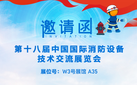 北京消防展即將開幕，有人用聯(lián)網(wǎng)助力消防行業(yè)智能化發(fā)展