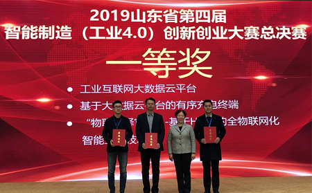 有人物聯網榮獲山東省第四屆智能制造(工業(yè)4.0)創(chuàng)新創(chuàng)業(yè)大賽一等獎