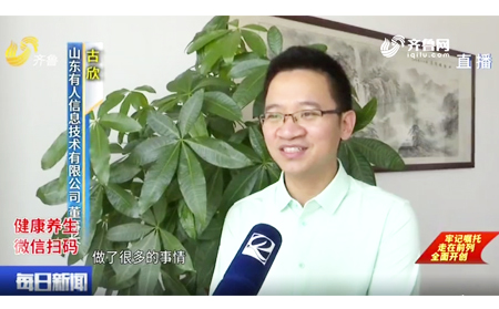 山東電視臺專訪有人物聯(lián)網(wǎng)CEO、泉城產(chǎn)業(yè)領(lǐng)軍人才——古欣