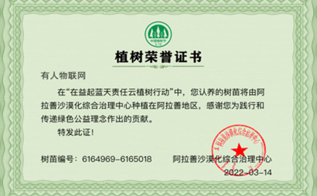“植”此青綠：“在益起·藍(lán)天責(zé)任”云植樹(shù)行動(dòng)，有人在行動(dòng)