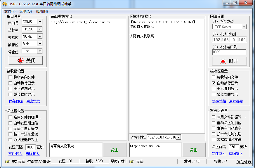 串口轉網(wǎng)絡調試助手