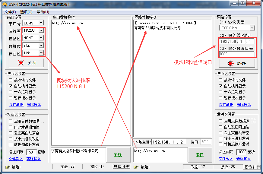 無(wú)線(xiàn)WIFI模塊網(wǎng)絡(luò)調(diào)試助手
