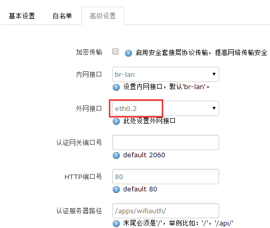 4G工業(yè)路由器的wifidog功能高級設置