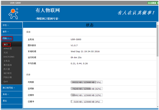 4G工業(yè)級(jí)路由器G800使用VPN的設(shè)置步驟