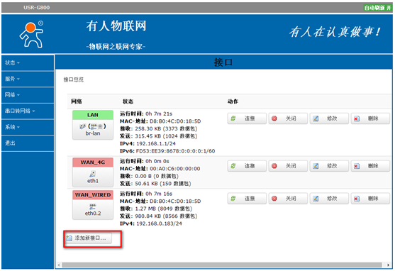 4G工業(yè)級(jí)路由器G800使用VPN的設(shè)置步驟