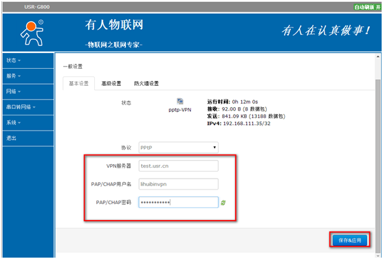 4G工業(yè)級(jí)路由器G800使用VPN的設(shè)置步驟