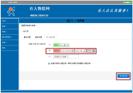 4G工業(yè)級(jí)路由器G800使用VPN的設(shè)置步驟