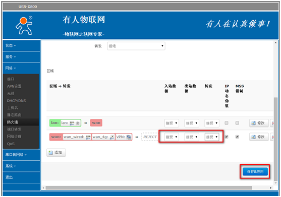 4G工業(yè)級(jí)路由器G800使用VPN的設(shè)置步驟