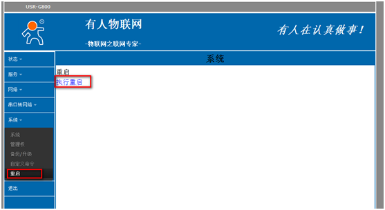 4G工業(yè)級(jí)路由器G800使用VPN的設(shè)置步驟