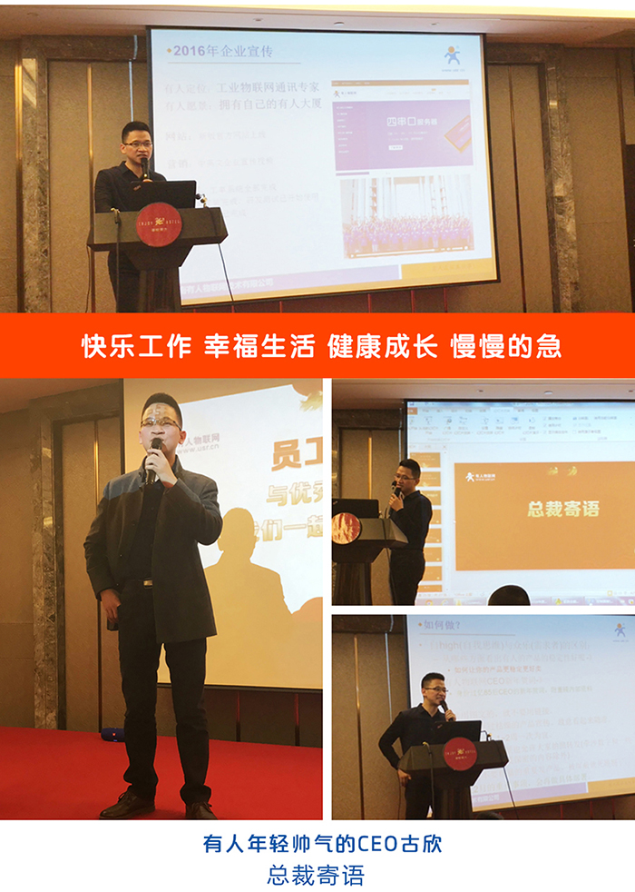 一家有范兒的物聯(lián)網(wǎng)科技公司的年會(huì)應(yīng)該是怎樣的：健康成長