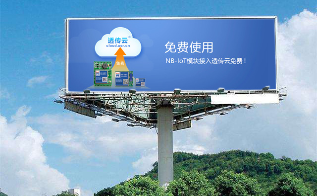 NB-IoT網絡廣告牌監(jiān)管的解決方案