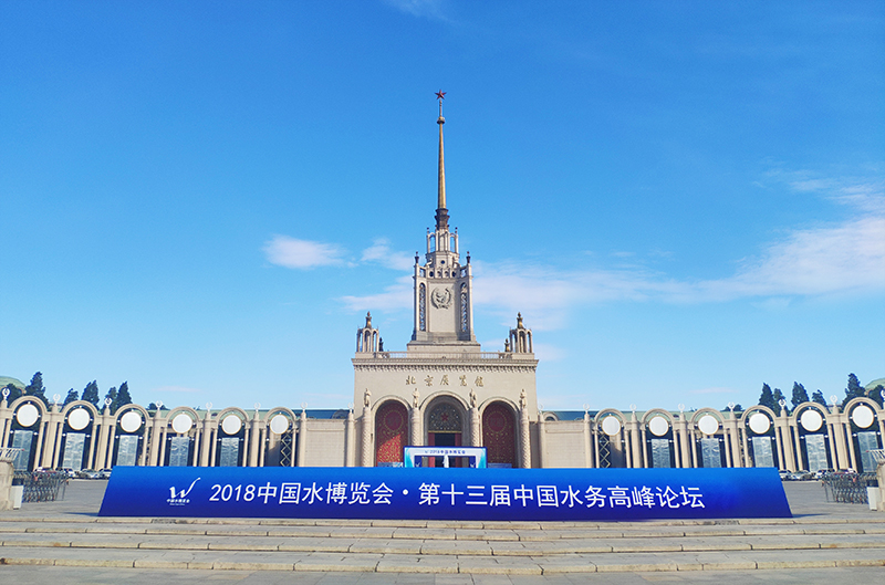 2018北京水博覽會(huì)今日開幕，有人物聯(lián)網(wǎng)邀您前來參觀