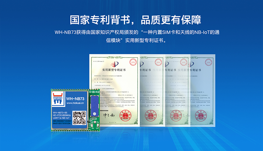 NB-IoT模塊價格_無線傳輸抄表|共享|煙感|農(nóng)業(yè)|智慧城市|物流跟蹤NB-IoT解決方案的專利證書