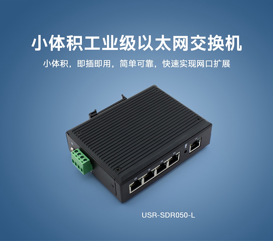 非網(wǎng)管工業(yè)以太網(wǎng)交換機_四口高防護等級工業(yè)以太網(wǎng)交換機