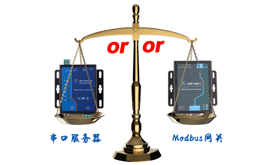 什么時候選擇modbus網關，而不是串口服務器聯(lián)網呢？