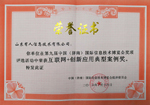 信博會互聯(lián)網(wǎng)+創(chuàng)新應(yīng)用典型案例獎