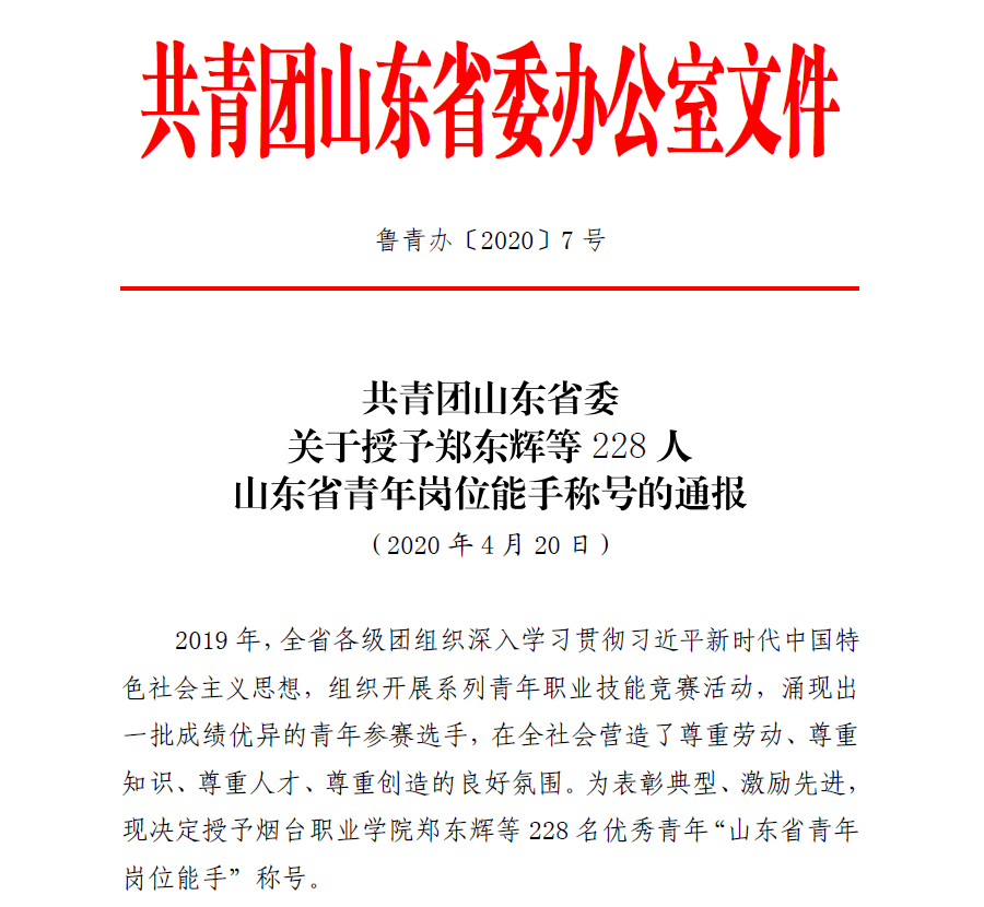 有人物聯(lián)網(wǎng)CEO古欣榮獲“山東省青年崗位能手”榮譽(yù)稱號(hào)