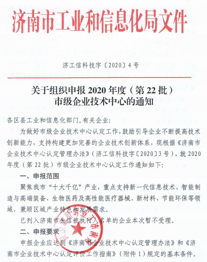 有人物聯(lián)網被成功認定為“濟南市企業(yè)技術中心”