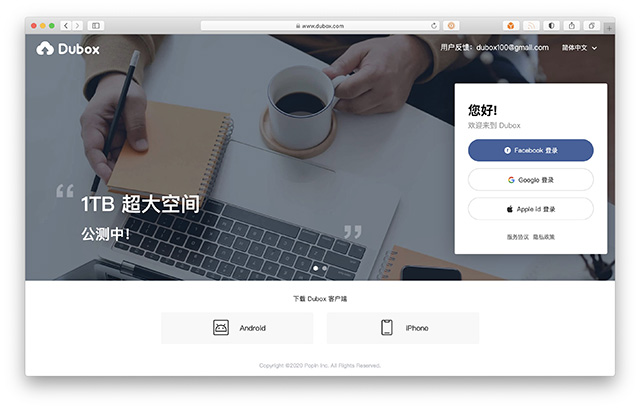 百度網(wǎng)盤推出海外版：名為“Dubox”，提供1TB免費(fèi)存儲(chǔ)空間