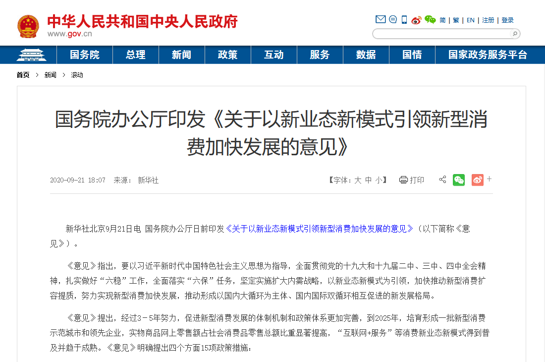 國(guó)務(wù)院印發(fā)最新文件：加大5G、物聯(lián)網(wǎng)建設(shè)力度，以新業(yè)態(tài)新模式引領(lǐng)新型消費(fèi)加快發(fā)展