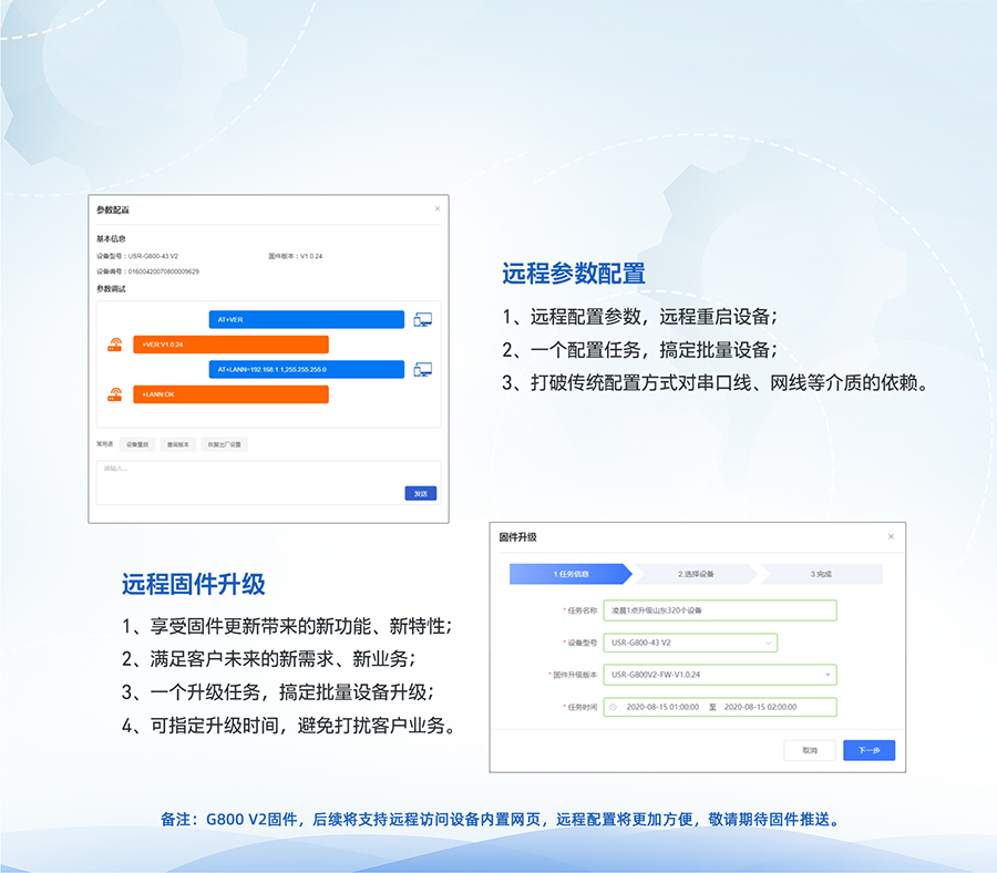 四口云工業(yè)路由器遠程運維功能
