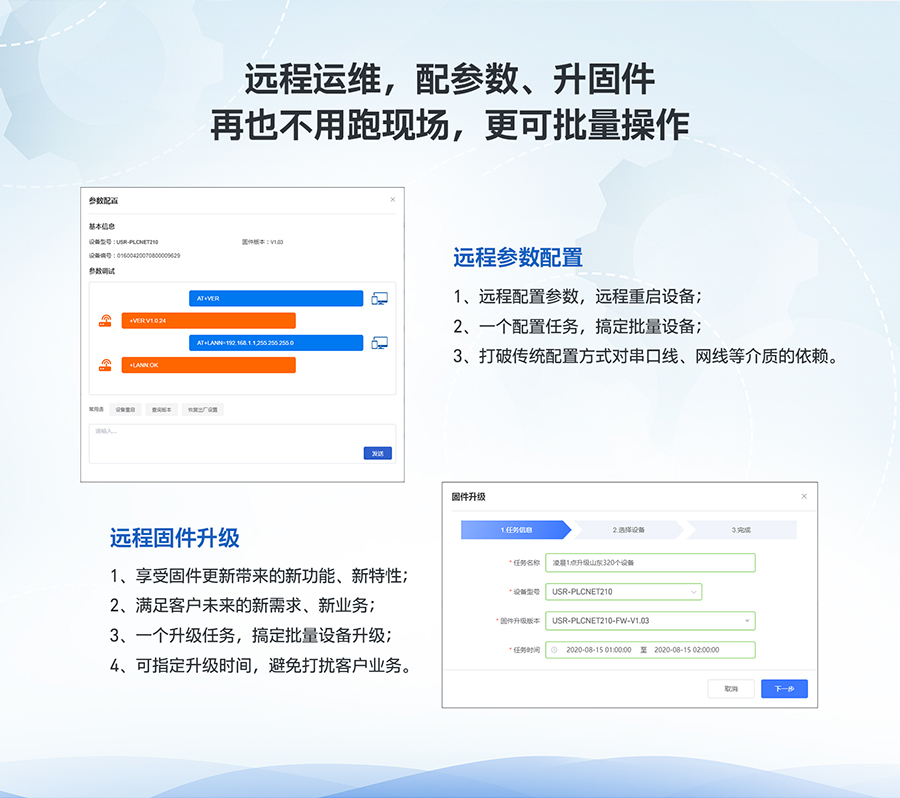 低成本PLC云網(wǎng)關(guān)：遠(yuǎn)程運(yùn)維，可以配參數(shù)、升固件、再也不用跑現(xiàn)場(chǎng)
