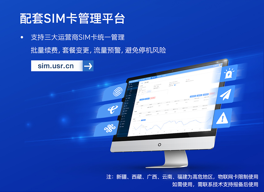口紅DTU 配套SIM卡管理平臺