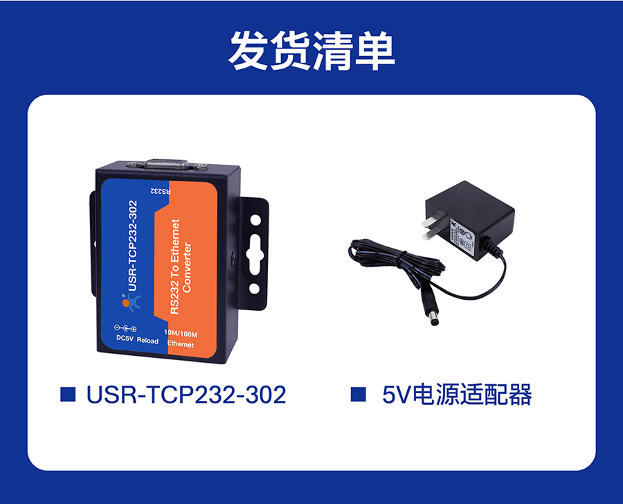 RS232單串口服務器 發(fā)貨清單