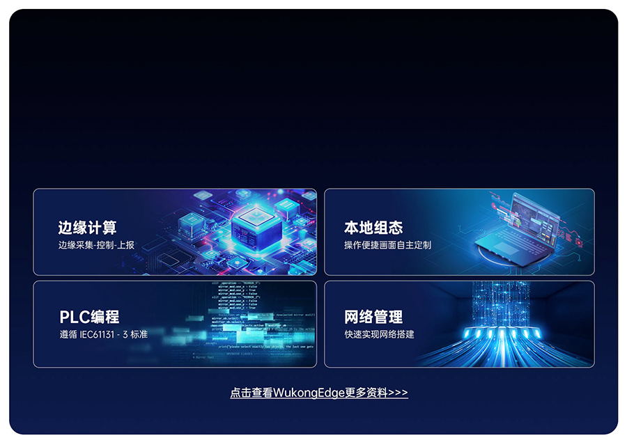 EG628可拓展物聯(lián)網(wǎng)控制器的內(nèi)置WukongEdge應(yīng)用