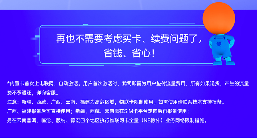 邊緣數(shù)采網(wǎng)關的不需要考慮買卡續(xù)費問題